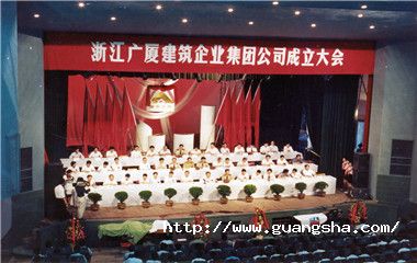 1992年，廣廈集團(tuán)掛牌成立，成為浙江省首家建筑集團(tuán)_副本.jpg